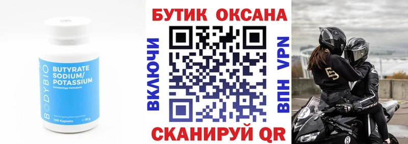 БУТИРАТ бутандиол  Петрозаводск 