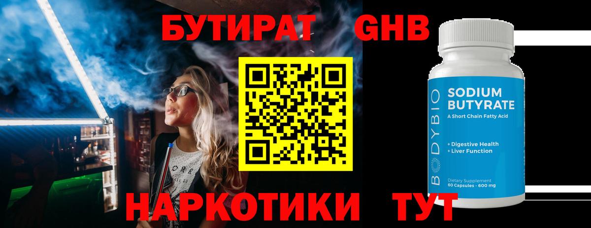 Бутират буратино  Бутират  Петрозаводск  Вход с VPN 