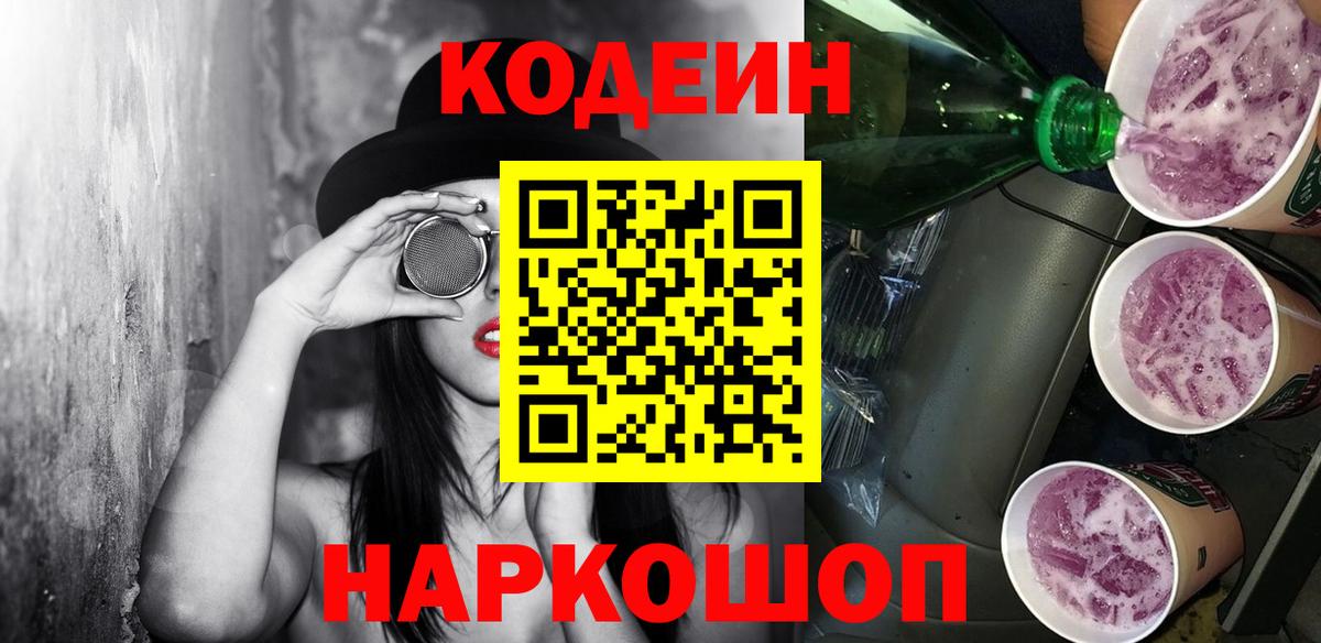 Петрозаводск  купить закладку  Вход с VPN  Кодеин напиток Lean (лин)  Codein напиток Lean (лин) 