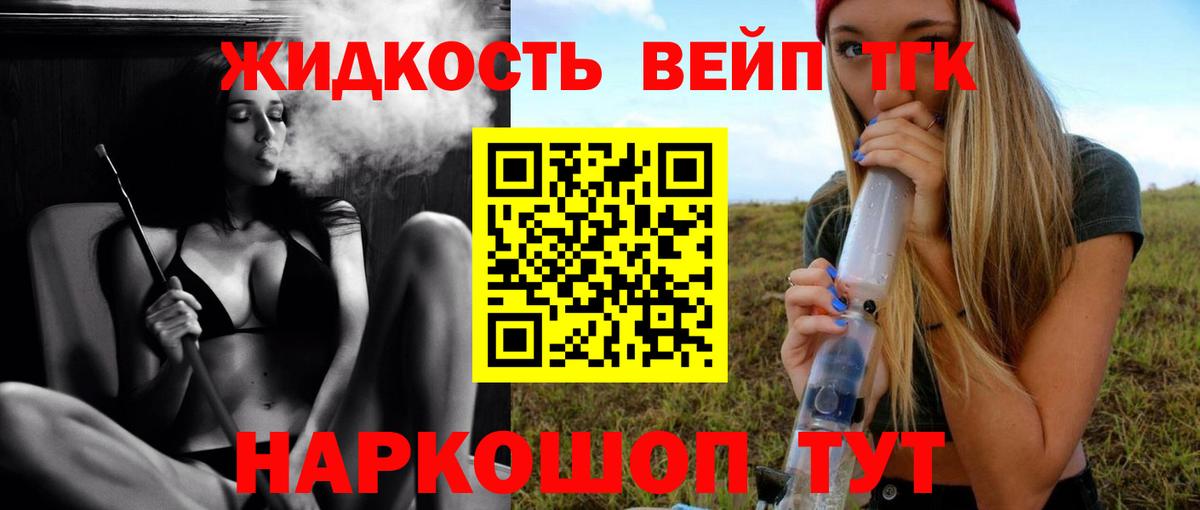 ТГК вейп с тгк Петрозаводск